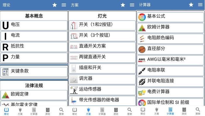 安卓电工手册v2.1.2理论方案计算器高级版