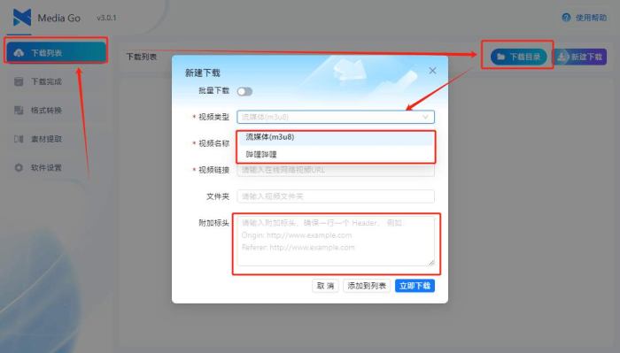 全能视频嗅探神器Mediago v3.0.1下载工具