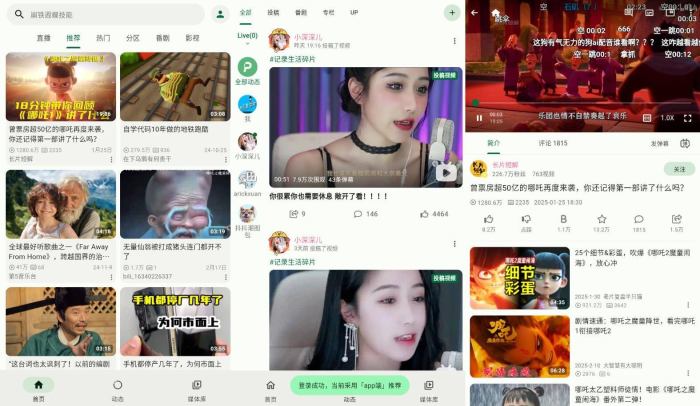 PiliPlus一款由民间大佬自制B站第三方工具