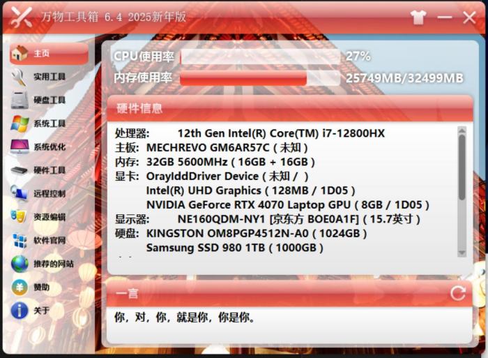 万物工具箱v6.4.2025超50个实用工具绿色版