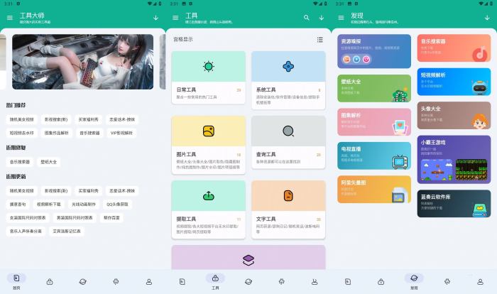 工具大师v1.3.3高级会员版-多功能手机工具箱