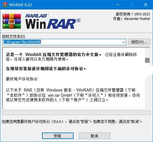 WinRAR中文版_v7.120官方正式版注册商业版