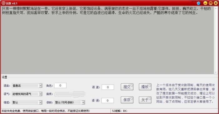 远致文字转语音多种音色v2.1.0免登录绿色版