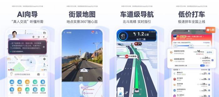 安卓百度地图_v21.4.0精简去广告官方版