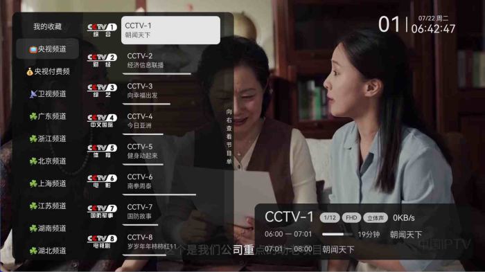 安卓电视直播盒子TV v1.0.2.99免费纯净版